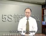 5S管理實(shí)戰(zhàn)