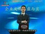 企業(yè)文化的虛與實(shí)06