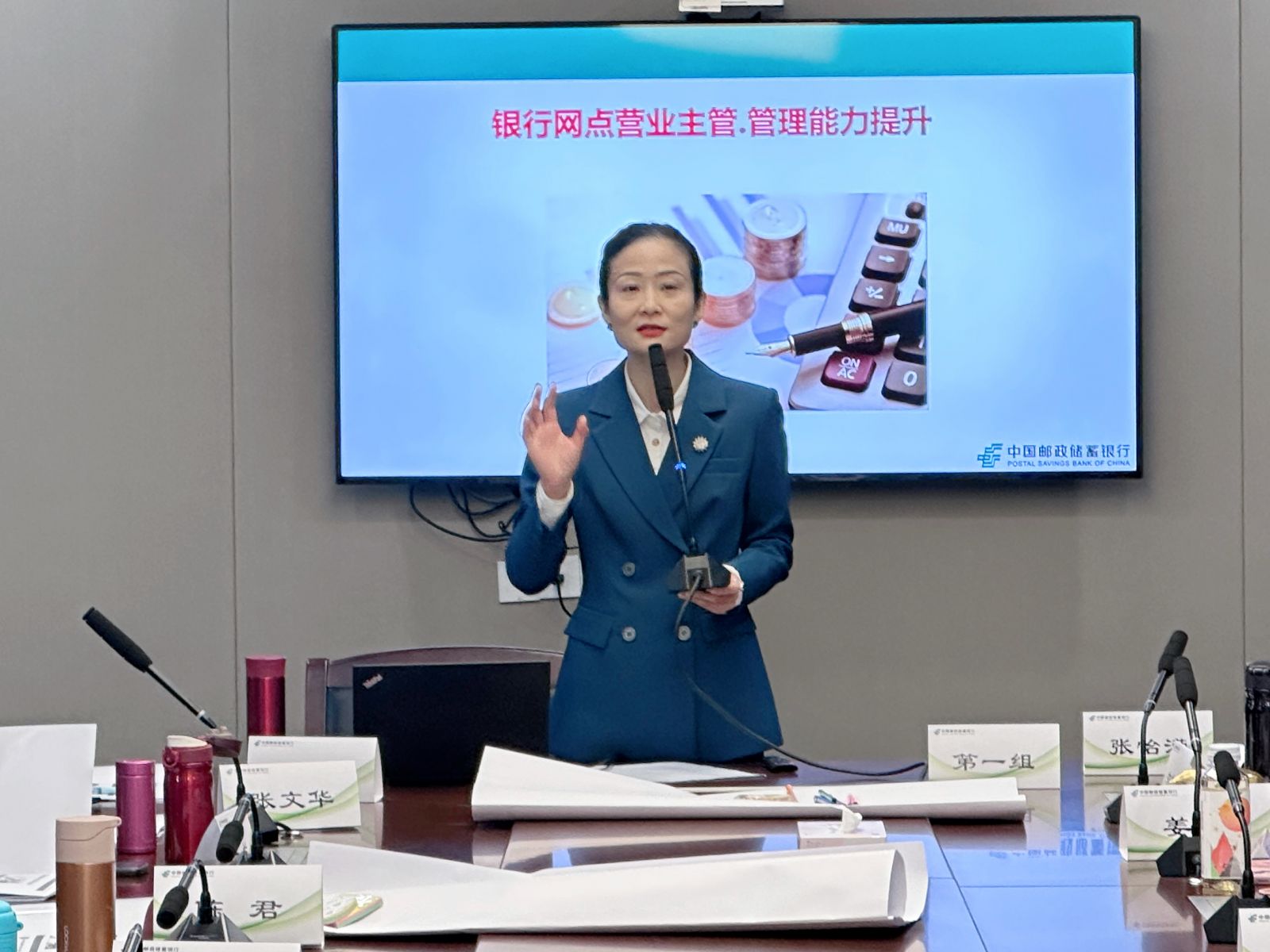 蔡玉.郵儲銀行常州分行《網(wǎng)點負責人管理能力提升》培訓(xùn)